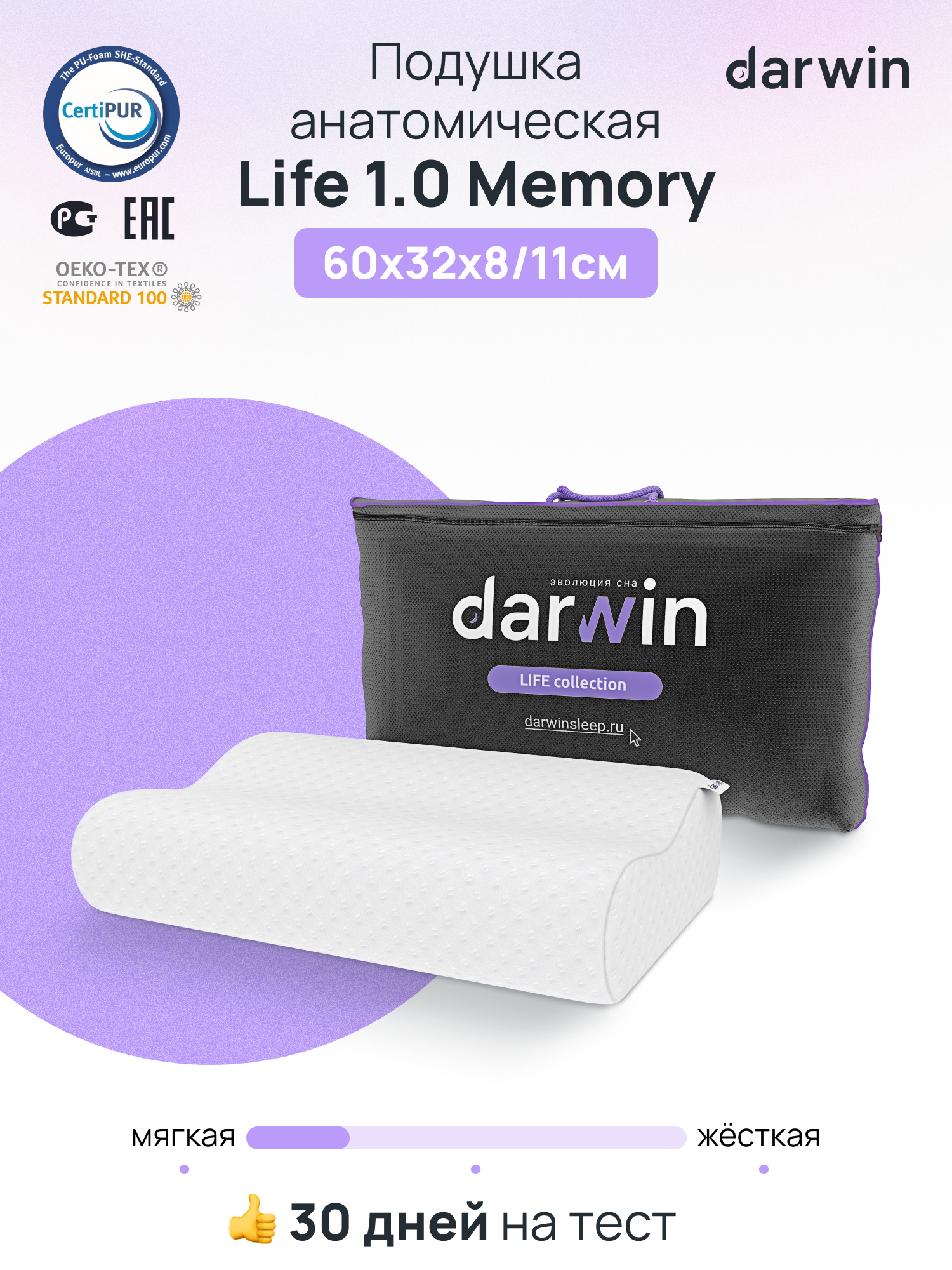 91058724 Подушка анатомическая Life Memory 1.0, 32x60 см, пена с эффектом памяти STLM-0461750 DARWIN
