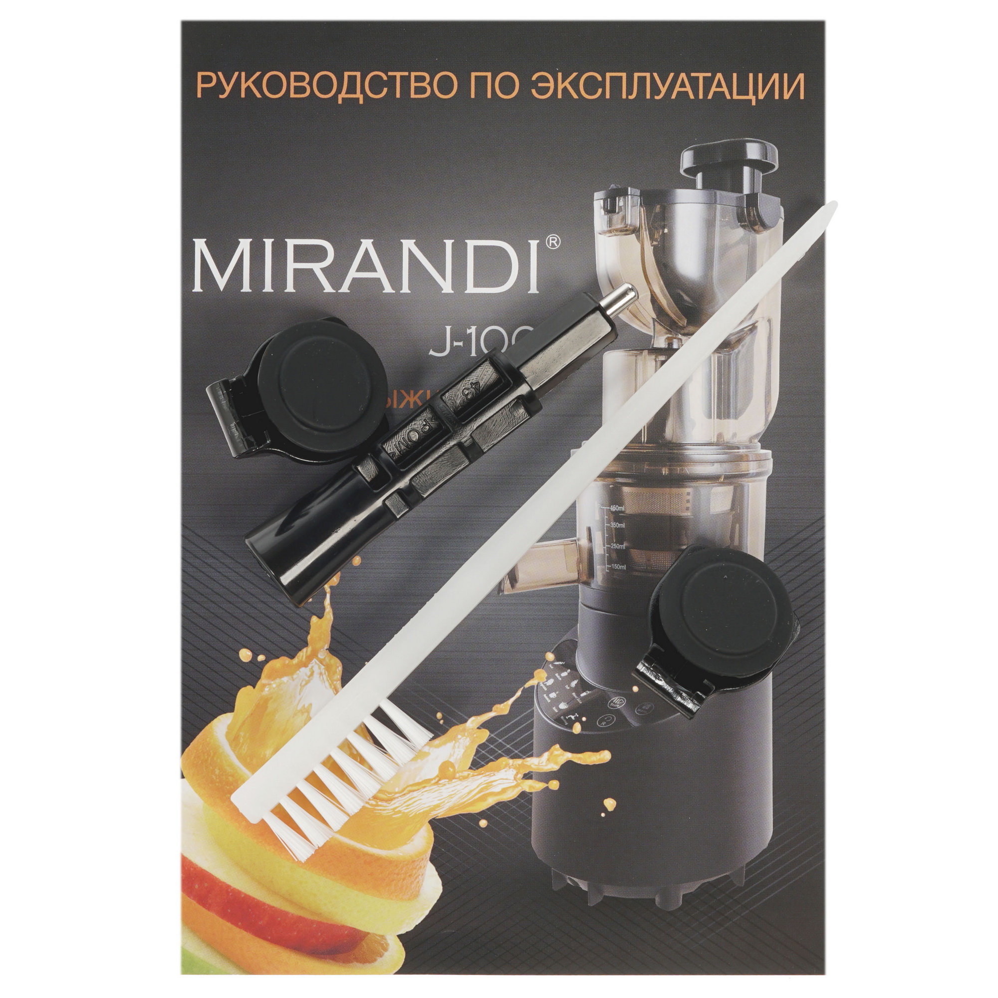 8167617 Соковыжималка электрическая Mirandi j-100 черный STDN-0039492 - Вид №8