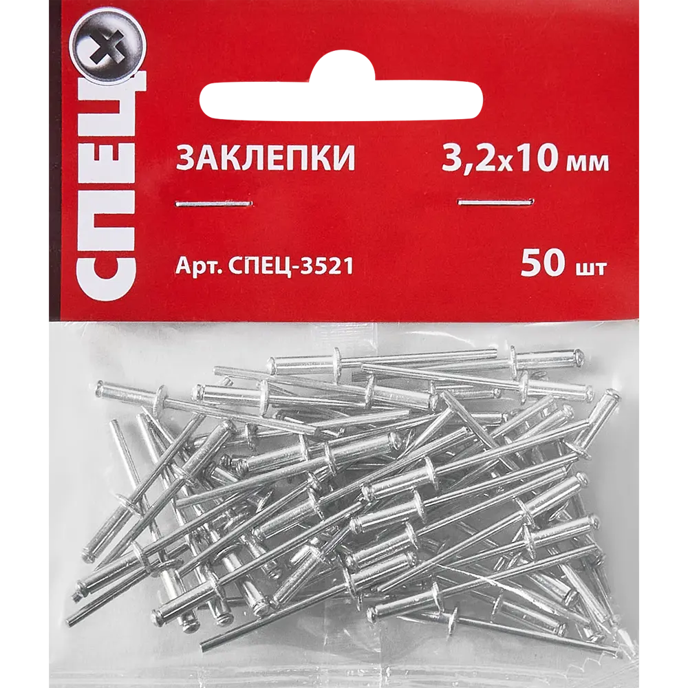 Заклепка Спец 3.2x10 мм, 50 шт STLM-2049151 - Вид №1