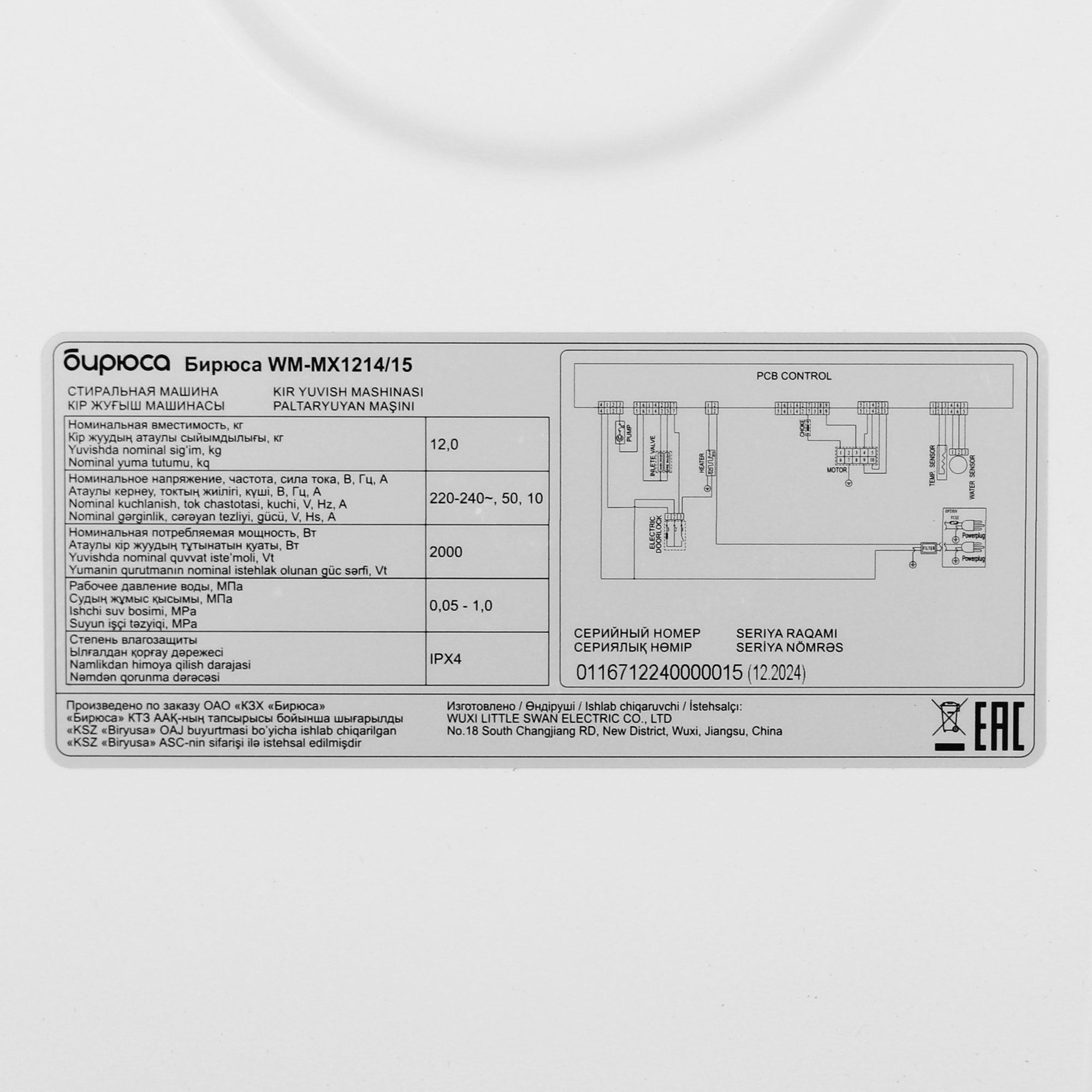 9242838 Стиральная машина Бирюса WM-MX1214/15 белый STDN-0026323 - Вид №8