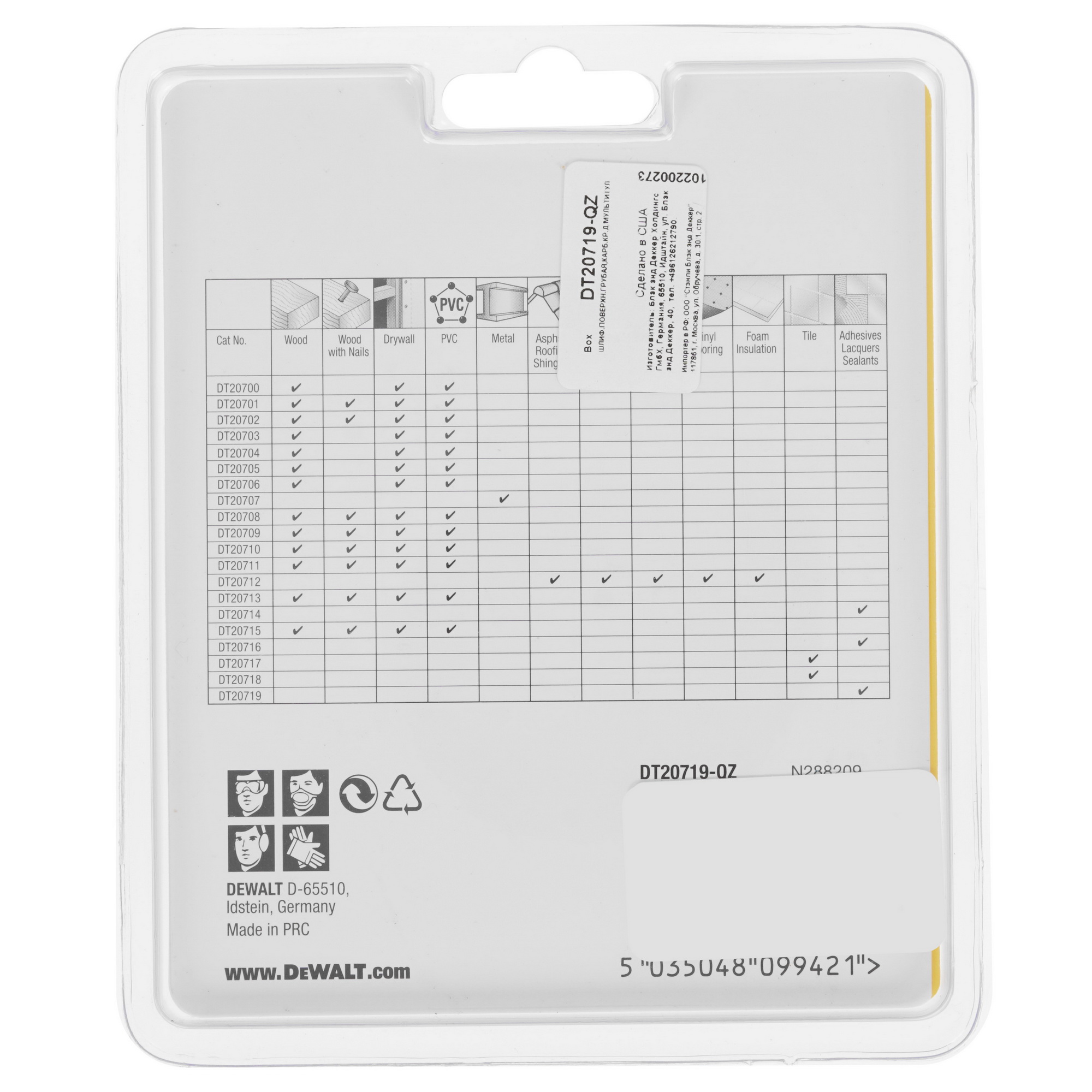 Насадка для реноватора/мфи DeWalt DT20719 5303585 STDN-0004085 - Вид №1