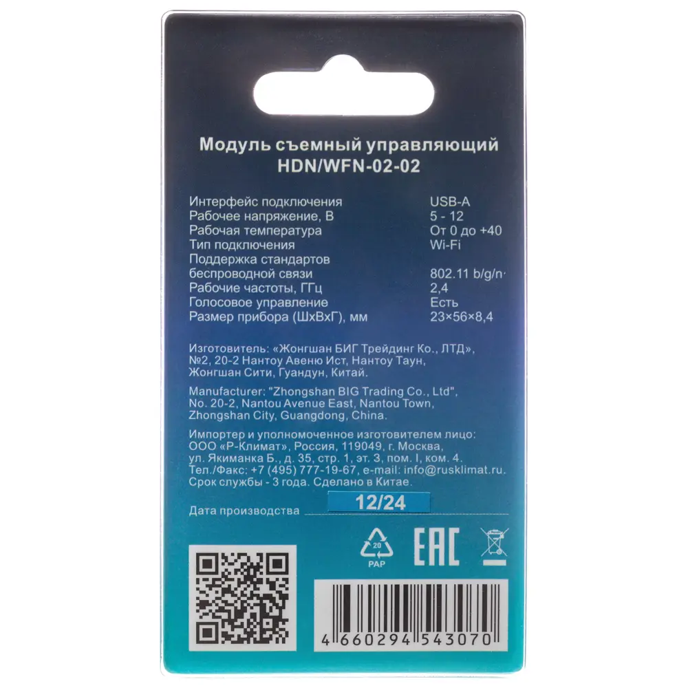 Пульт управления Hommyn HDN/WFN-02-02 Santreyd STLM-2208598 - Вид №9