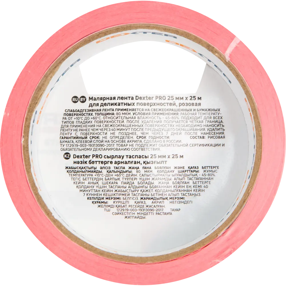 Лента малярная Dexter для деликатных поверхностей 25 мм х 25 м STLM-2009294 - Вид №3