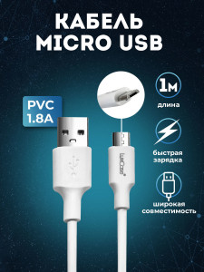 90840273 Кабель для зарядки смартфона Micro USB 1м 1.8А белый STLM-0407635 LUXCASE