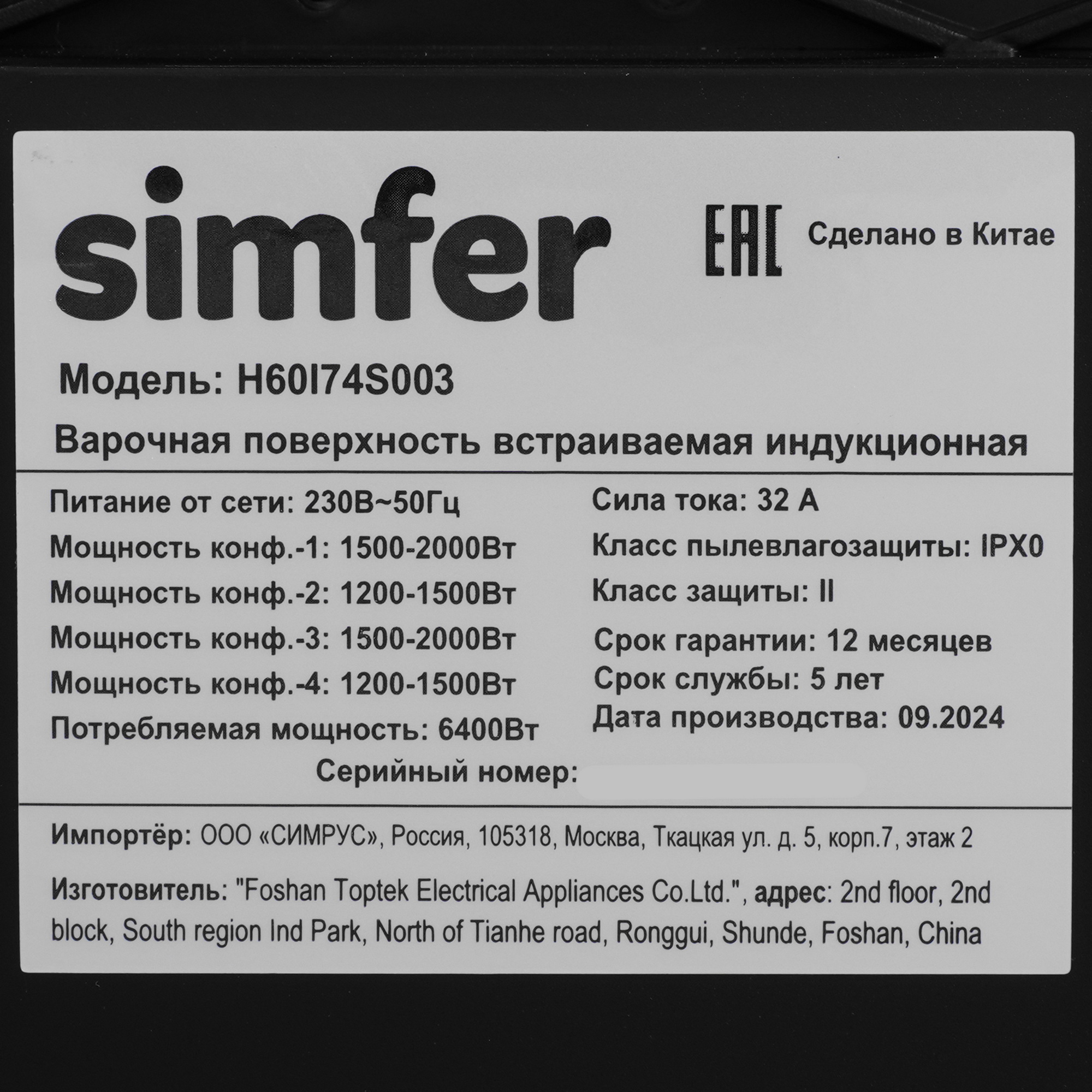 9280275 Духовой шкаф электрический Simfer B6EW19071 + Варочная поверхность индукционная Simfer H60I74S003 STDN-0026971 - Вид №12