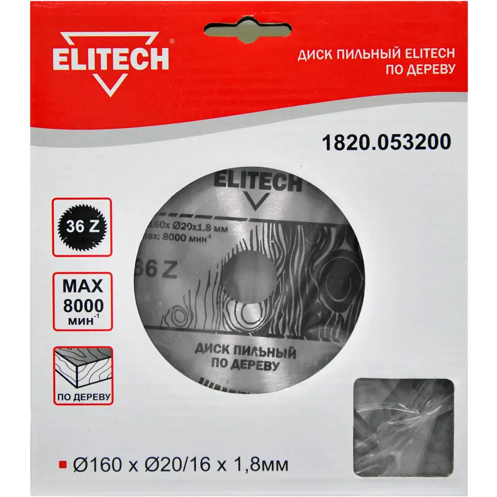 Диск пильный ELITECH 1820.053200