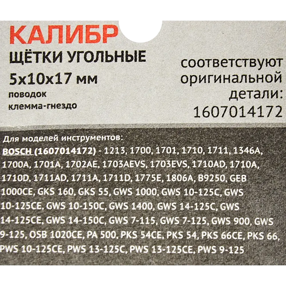 89071243 Щетки угольные Калибр 5x10x17 мм У00409 STLM-0077975  - Вид №2