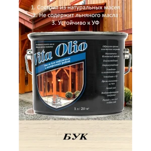 Масло Живая краска Vita Olio для наружных работ фасадное шелковисто-матовое цвет бук 2.5 л