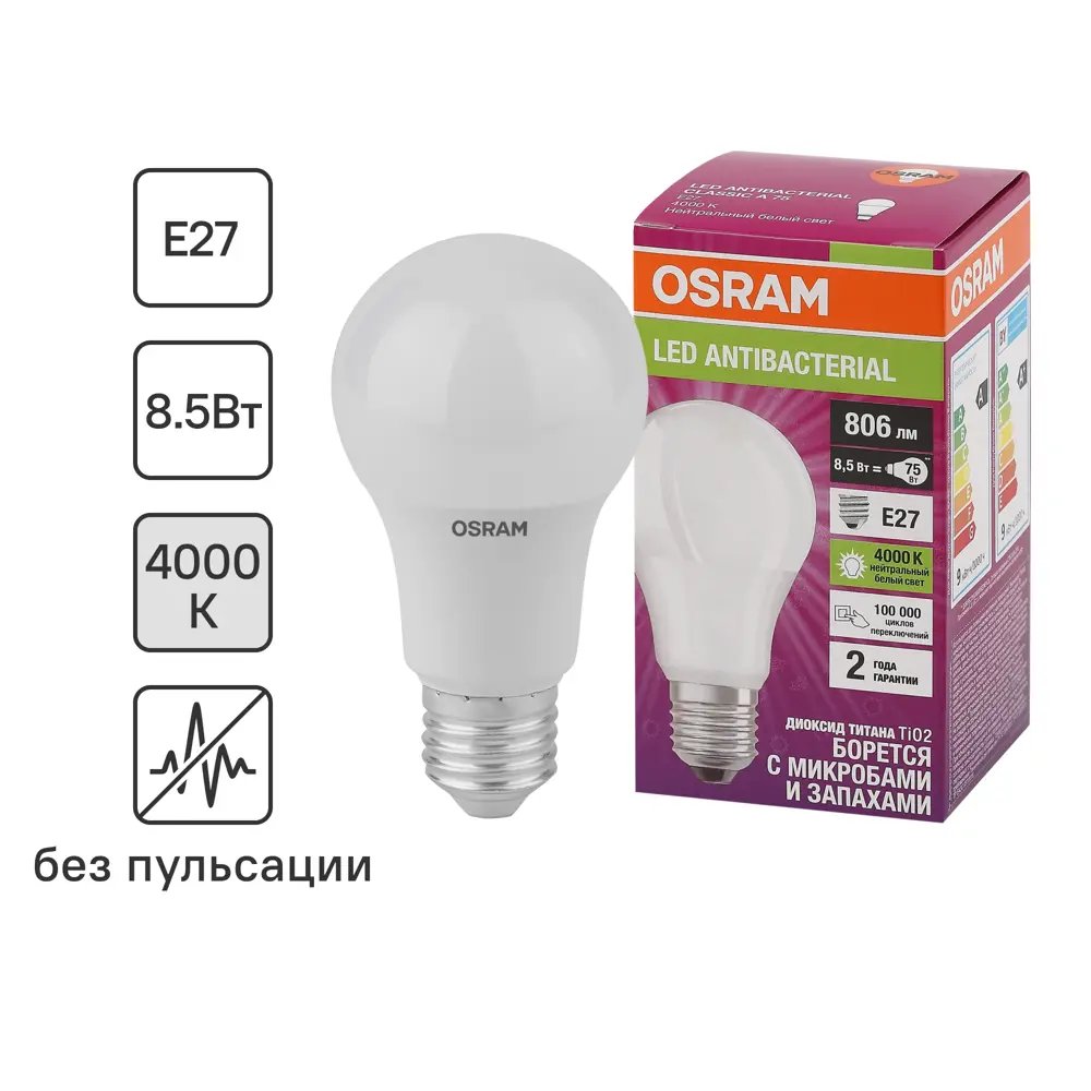 Лампа светодиодная Osram Antibacterial E27 220-240 В 8.5 Вт груша 806 лм нейтральный белый свет 82807731 STLM-2097228 