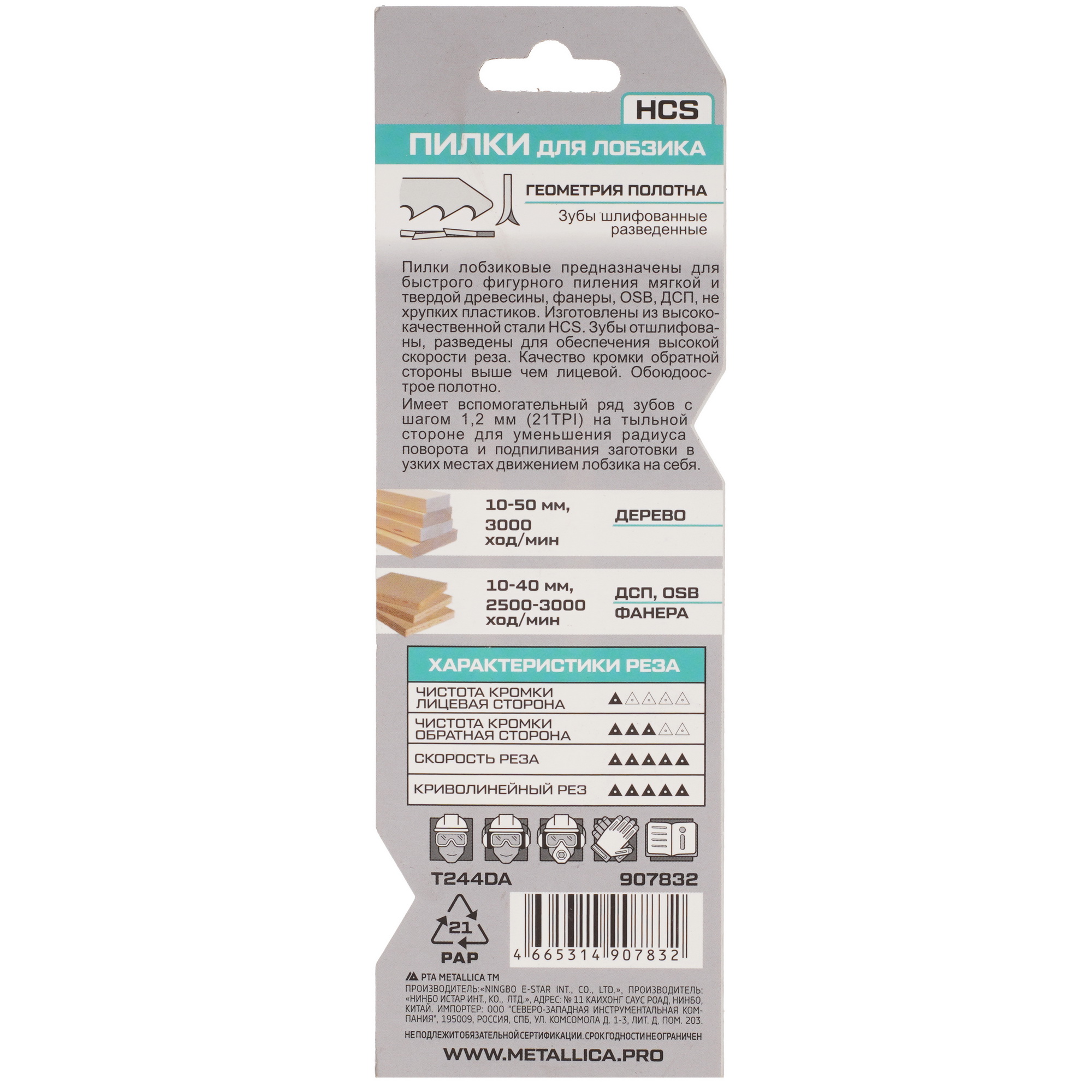 Пилки для лобзика METALLICA Optima T244DA 9194019 STDN-0032101 - Вид №1