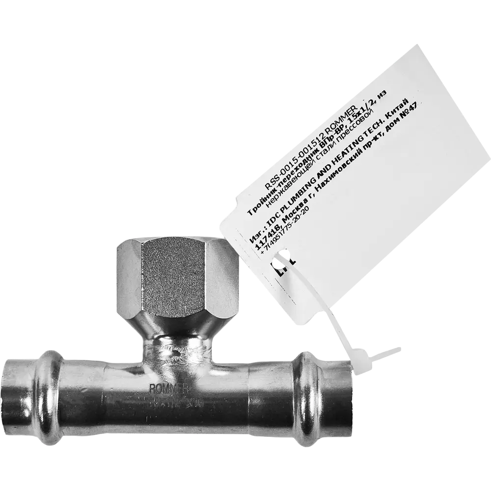 Тройник переходной Rommer 1/2"x15 мм ВПр-ВР нержавеющая сталь 88011348 STLM-2027603  - Вид №1