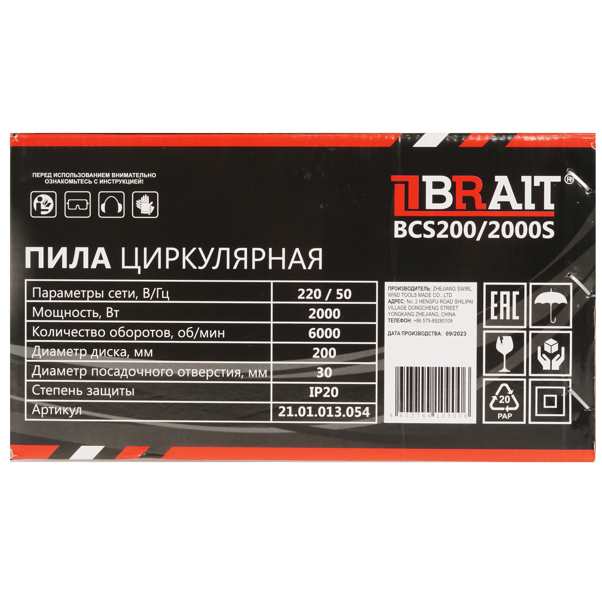 Пила дисковая BRAIT BCS 200/2000S 9230649 STDN-0072869 - Вид №9