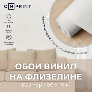 Обои Onprint Романтика 1.06x10.05 см компаньон_Е701601