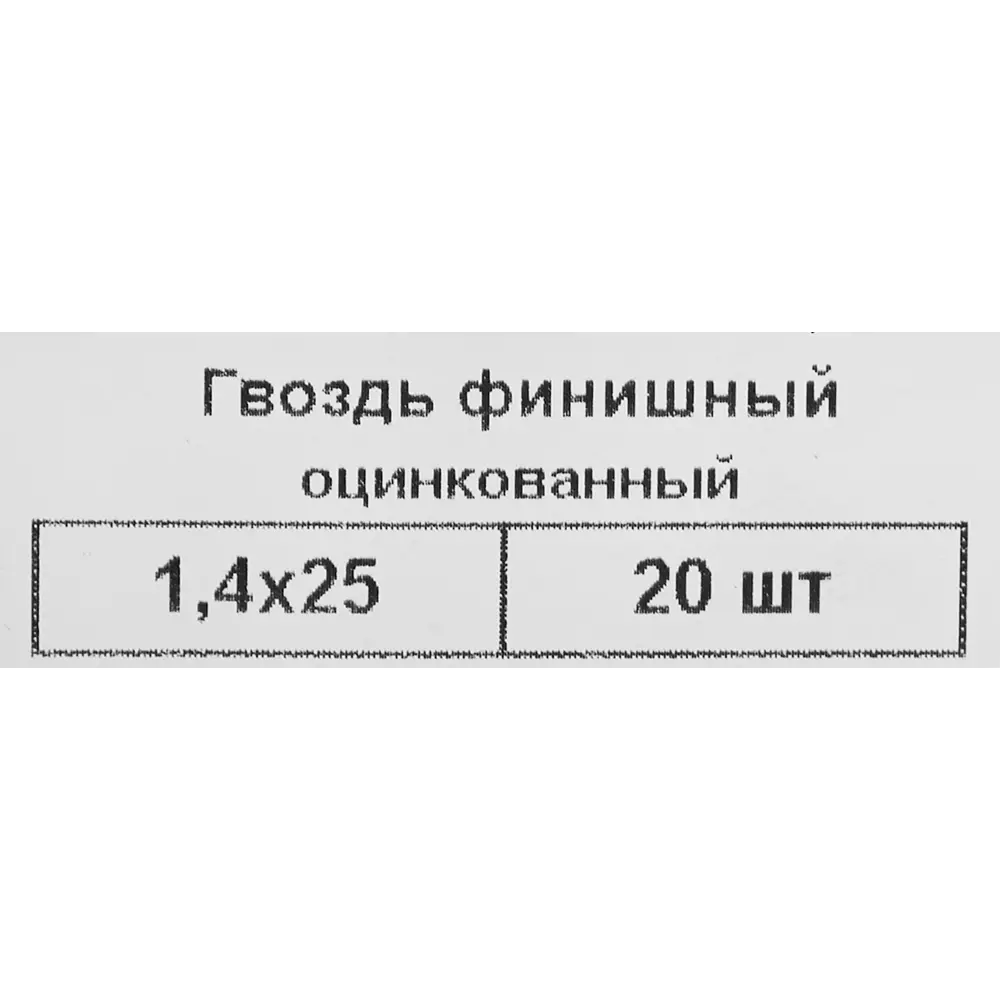 Гвозди финишные 1.4x25 мм 20 шт. 87955832 STLM-2139301 Santreyd  - Вид №4