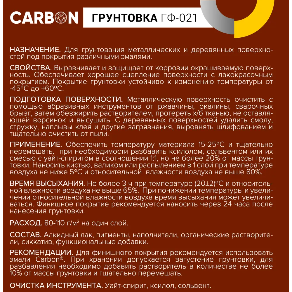 Грунтовка ГФ-021 Carbon красно-коричневая 2.7 кг STLM-2113787 - Вид №3