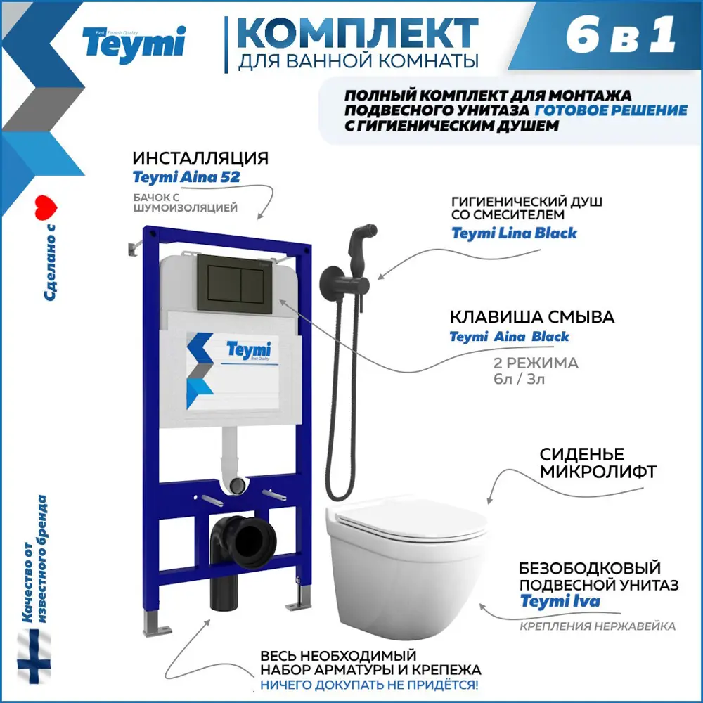 Комплект Teymi 6 в 1: Инсталляция Aina 52 клавиша смыва Aina черная унитаз Iva гигиенический душ Lina черный матовый F07958