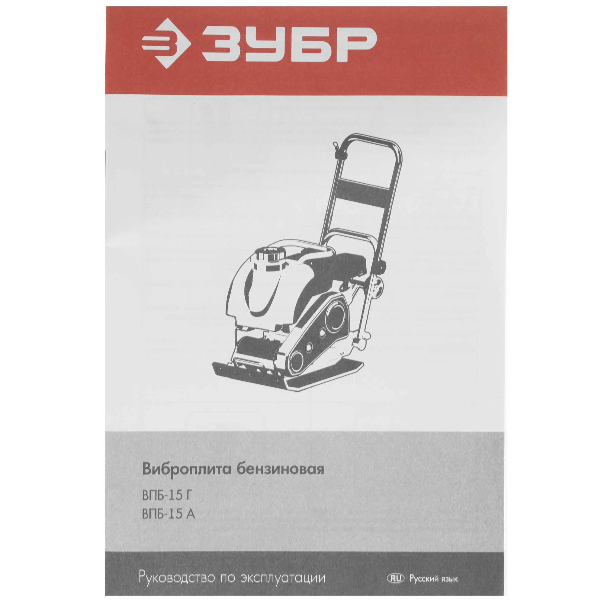 Виброплита Зубр ВПБ-15 А 5308462 STDN-0011447 - Вид №8