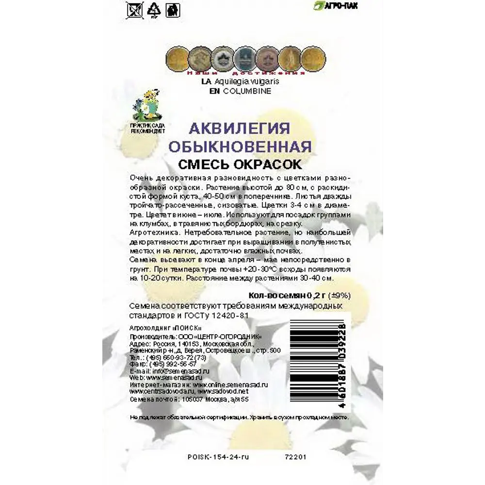 Семена цветов Поиск аквилегия обыкновенная смесь окрасок 86218040 STLM-2014411  - Вид №1
