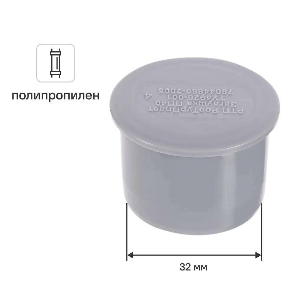 Заглушка канализационная РТП 32 мм полипропилен STLM-2090692