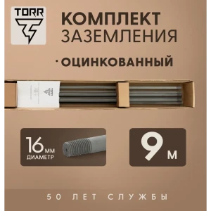 91400711 Комплект заземления Torr 9 м оцинкованный STLM-1510763