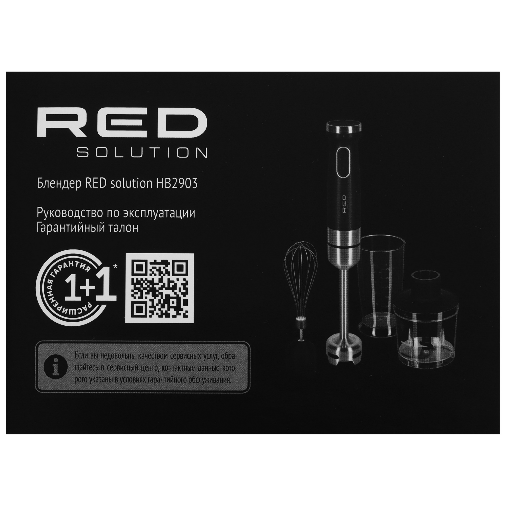 9125728 Блендер погружной RED SOLUTION HB2903 черный STDN-0106745 - Вид №7