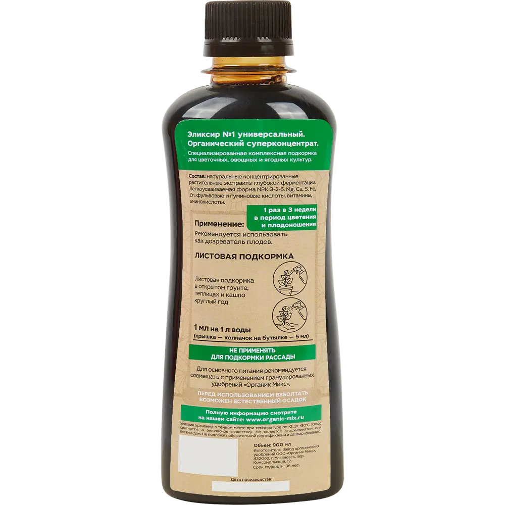 Органическое удобрение Органик Микс Эликсир №1 универсальное 0.9 л STLM-2071344 - Вид №1