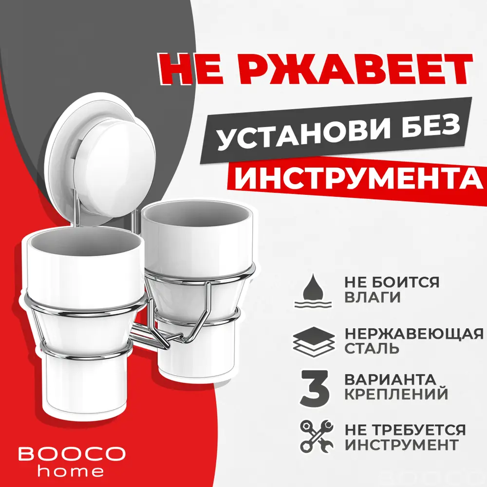 Стакан для зубных щеток Booco 260048 abs-пластик цвет белый