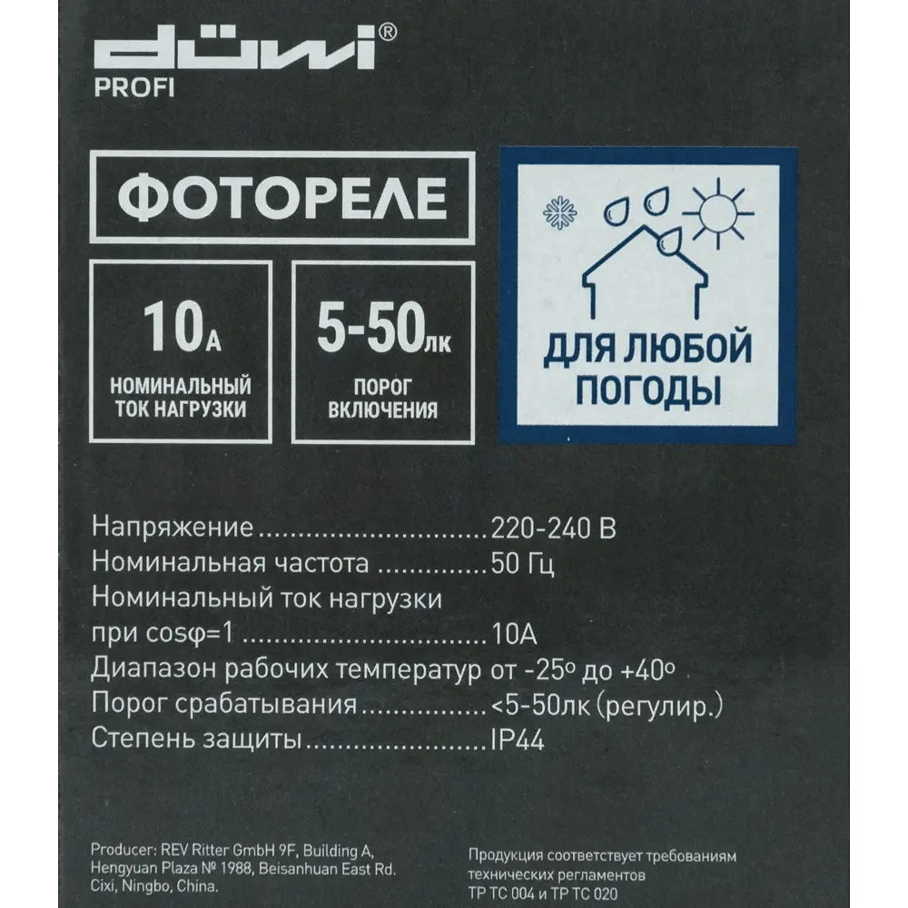 Фотореле Duwi FR-02 для автоматического управления освещением 82112755 STLM-0019357 - Вид №4