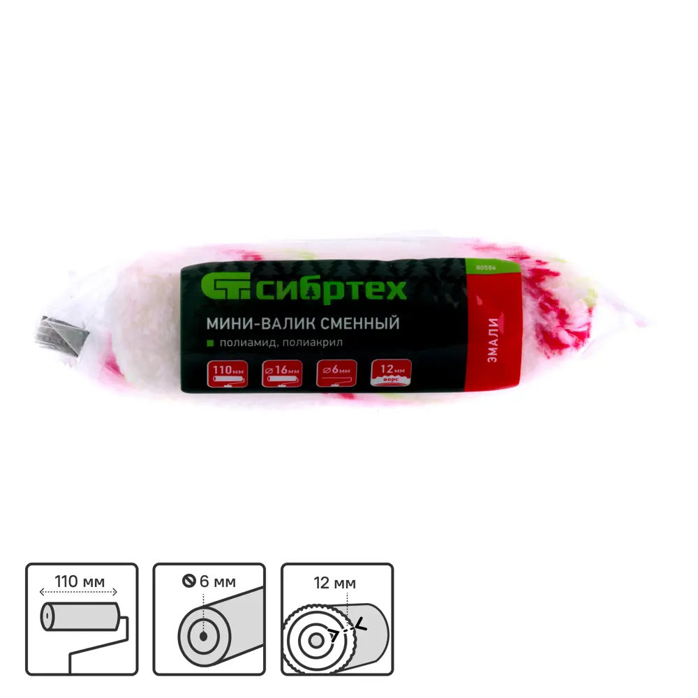Мини-валик для эмалей 110 мм Сибртех STLM-2039812