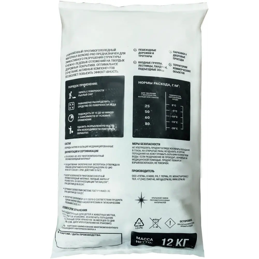 Антигололедный реагент Bionord Pro 12 кг STLM-2163257 - Вид №1
