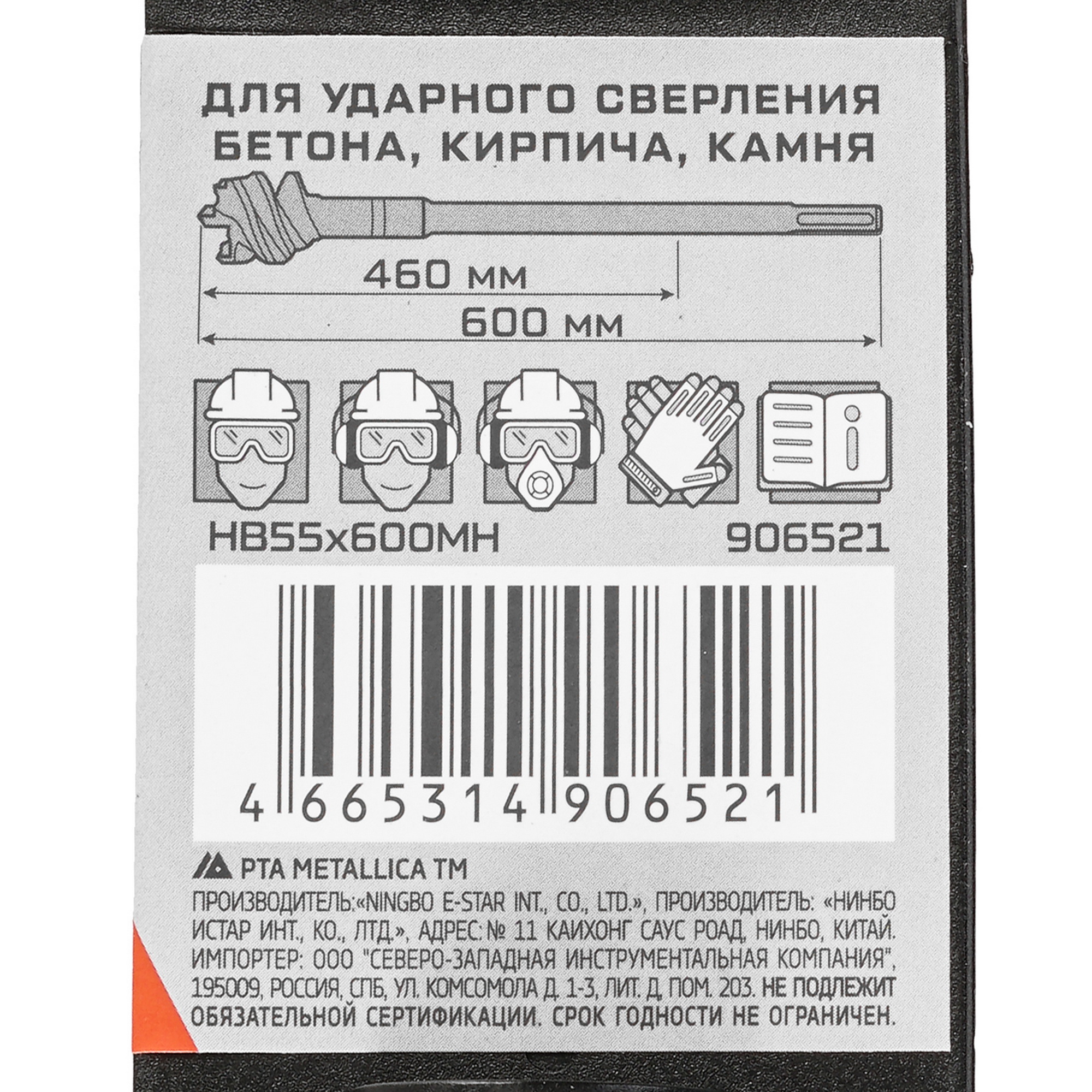 Бур Metallica 906521 600 мм 9120642 STDN-0038903 - Вид №3