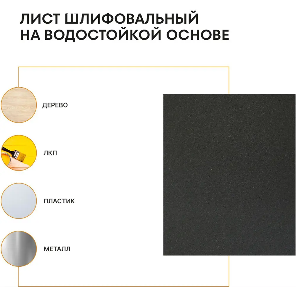 Лист шлифовальный водостойкий Grain Craft P2500 230x280 мм STLM-2016537 - Вид №2