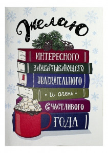 445124 Открытка «Книги» Cards for you and me
