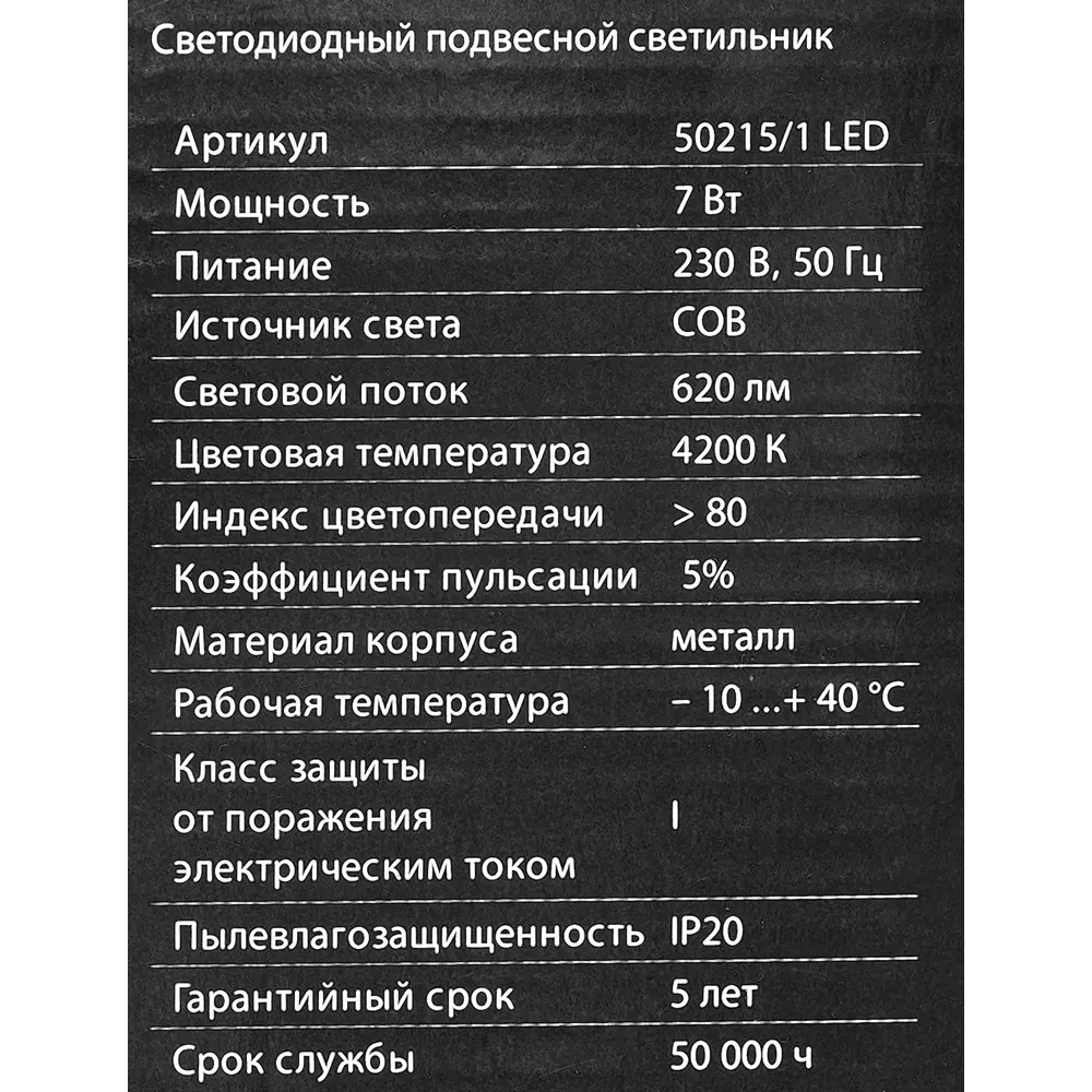 Светильник подвесной светодиодный 50215/1 IP20 7W нейтральный белый свет цвет бронза Elektrostandard STLM-2206225 - Вид №8
