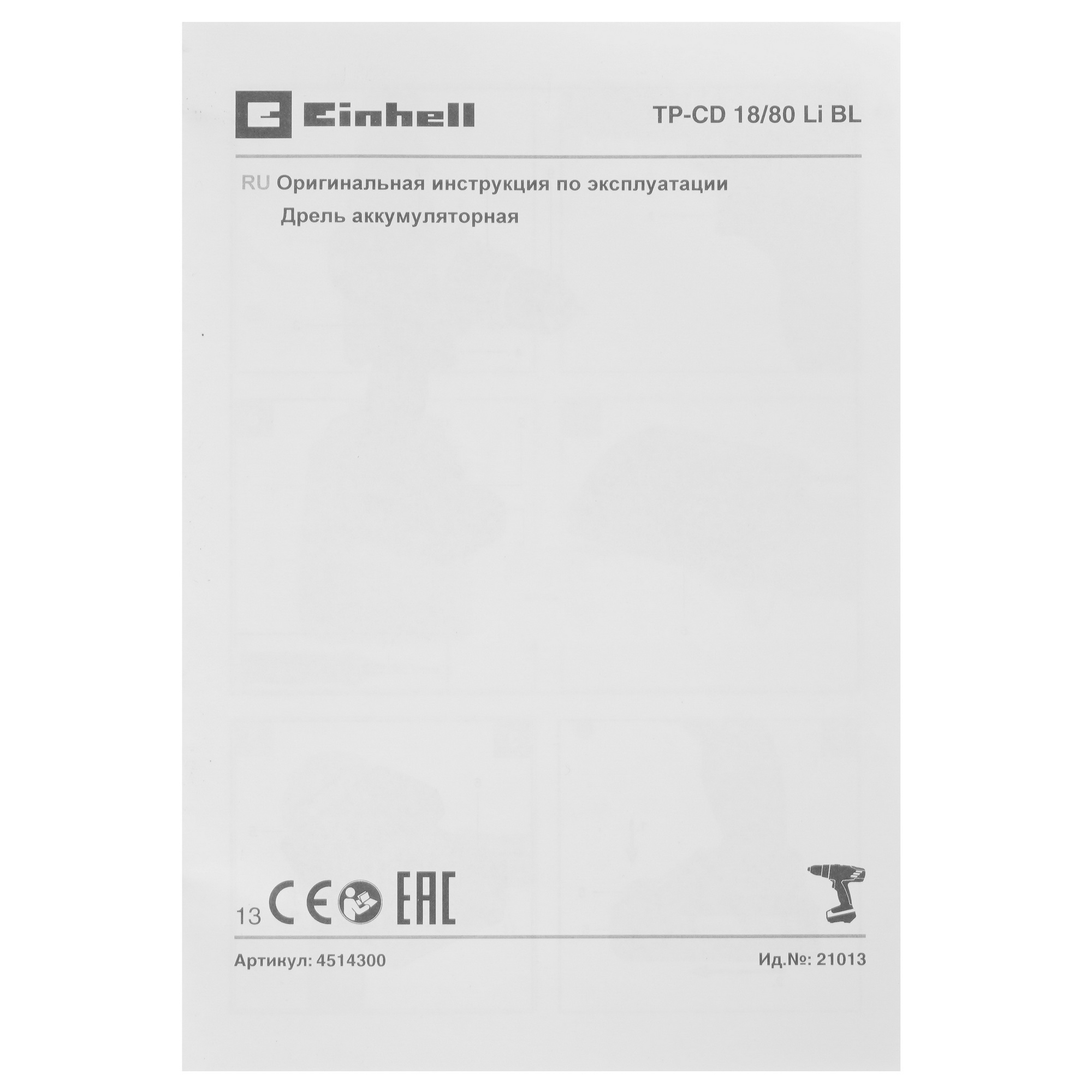 Дрель-шуруповерт Einhell TP-CD 18/80 Li BL-Solo Power X Change 18V  , Без ЗУ, Без АКБ 9086142 STDN-0151564 - Вид №6