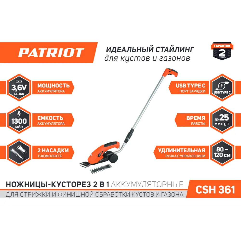 Ножницы-кусторез аккумуляторные 2 в 1 Patriot 3.6 В Li-ion с ударной ручкой STLM-2070191 - Вид №1
