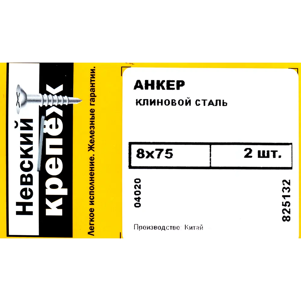 Клиновой анкер 8х75 мм оцинкованный 2 шт. 82566009 STLM-2202319 Santreyd  - Вид №5