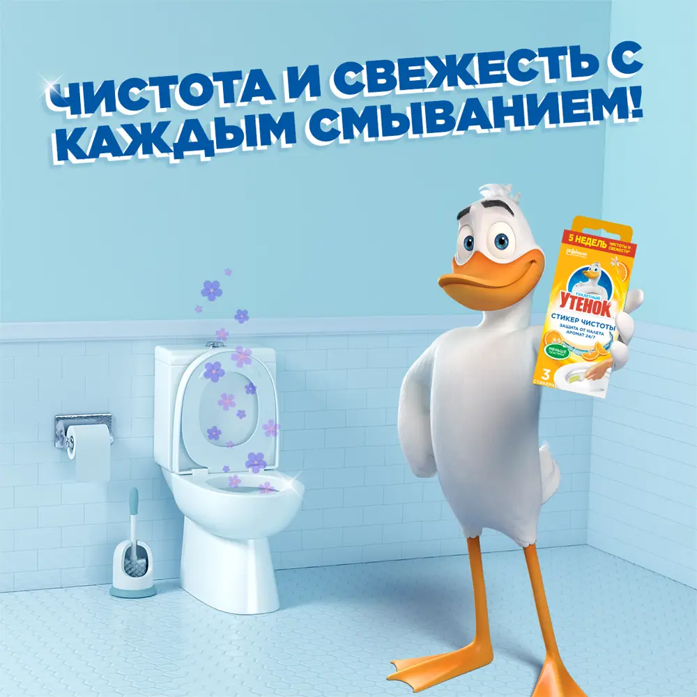ТУАЛЕТНЫЙ УТЕНОК - Стикеры чистоты для унитаза с цитрусовым ароматом, 3 шт 84588640 STLM-0052500 - Вид №8