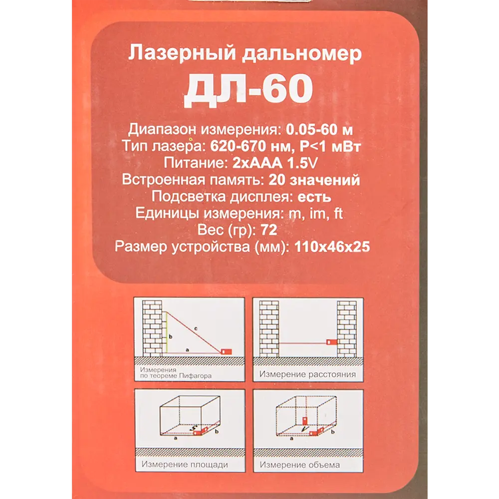 Дальномер лазерный Ресанта ДЛ-60 с дальностью до 60 м STLM-2022854 - Вид №4
