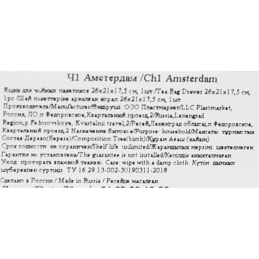 Ящик для хранения чая Амстердам Ч1 21x26x18 см дерево разноцветный Santreyd STLM-2068955 - Вид №5