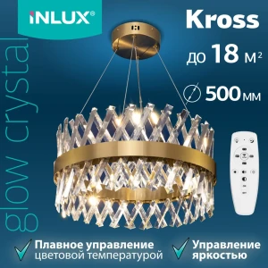 Люстра подвесная светодиодная Inlux Kross с пультом управления 18 м² регулируемый белый свет цвет золото