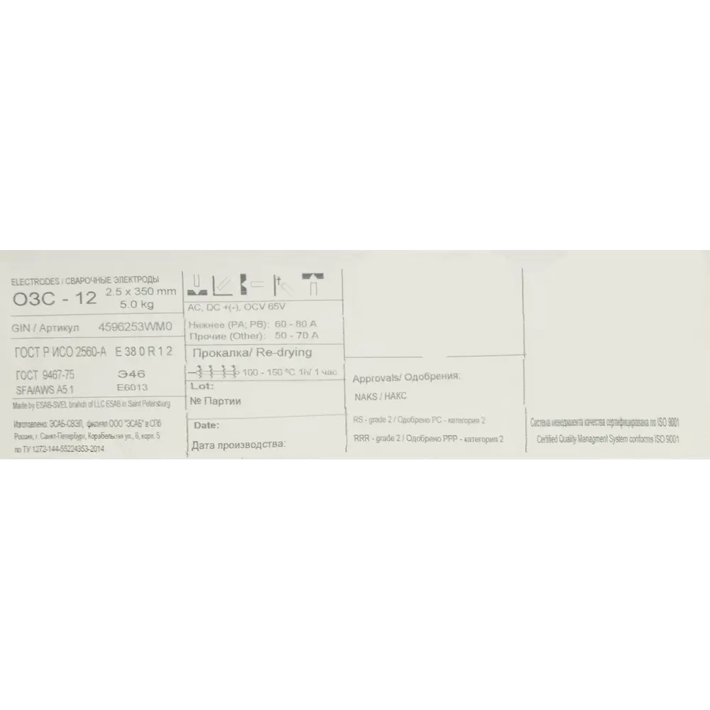 Электрод сварочный ОЗС-12 Esab 2.5 мм 5 кг STLM-2031179 - Вид №2