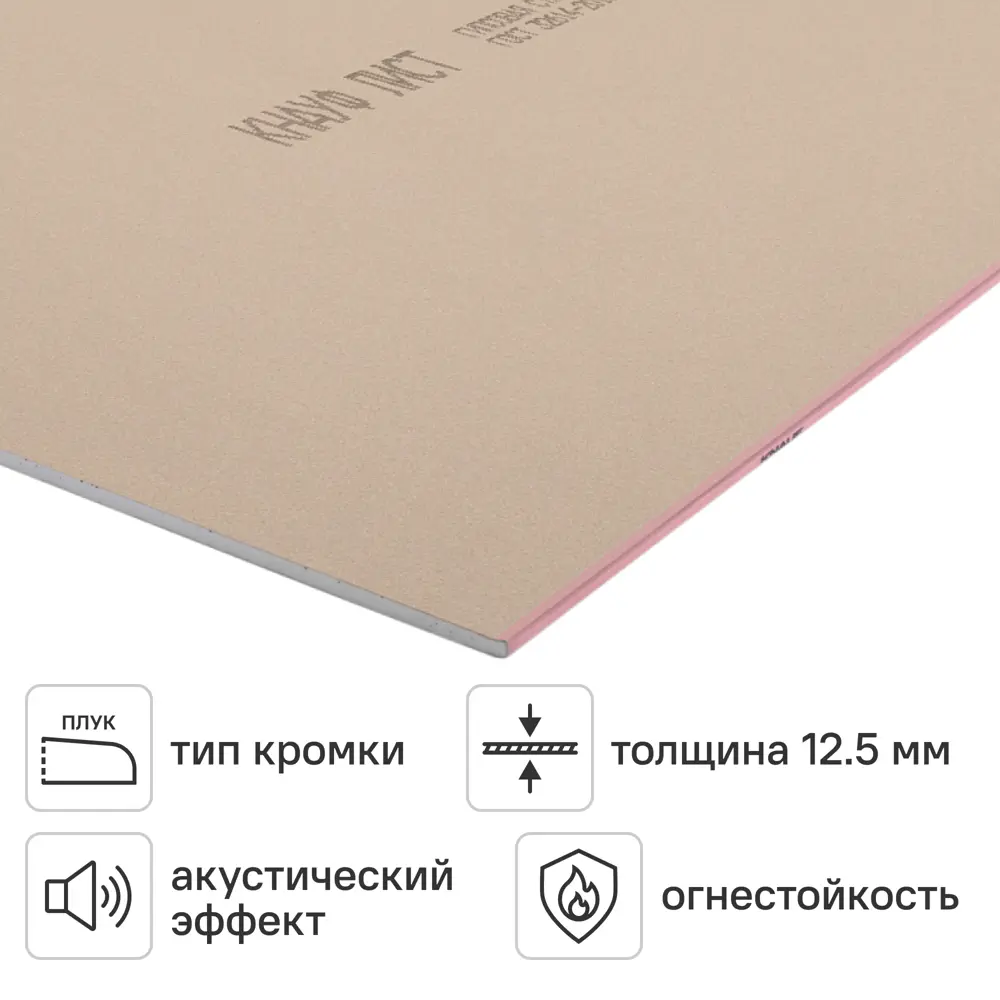 Гипсокартон огнестойкий 12.5 мм Knauf 2500x1200 3 м² STLM-2129334