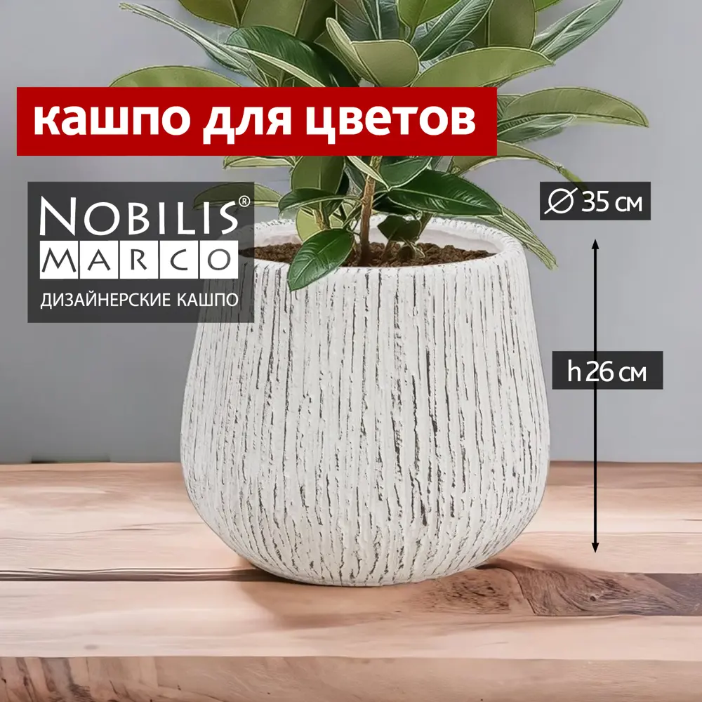 Кашпо Jaze Nobilis marco d 35 см 26 см 23 л полистоун серый / серебристый без автополива