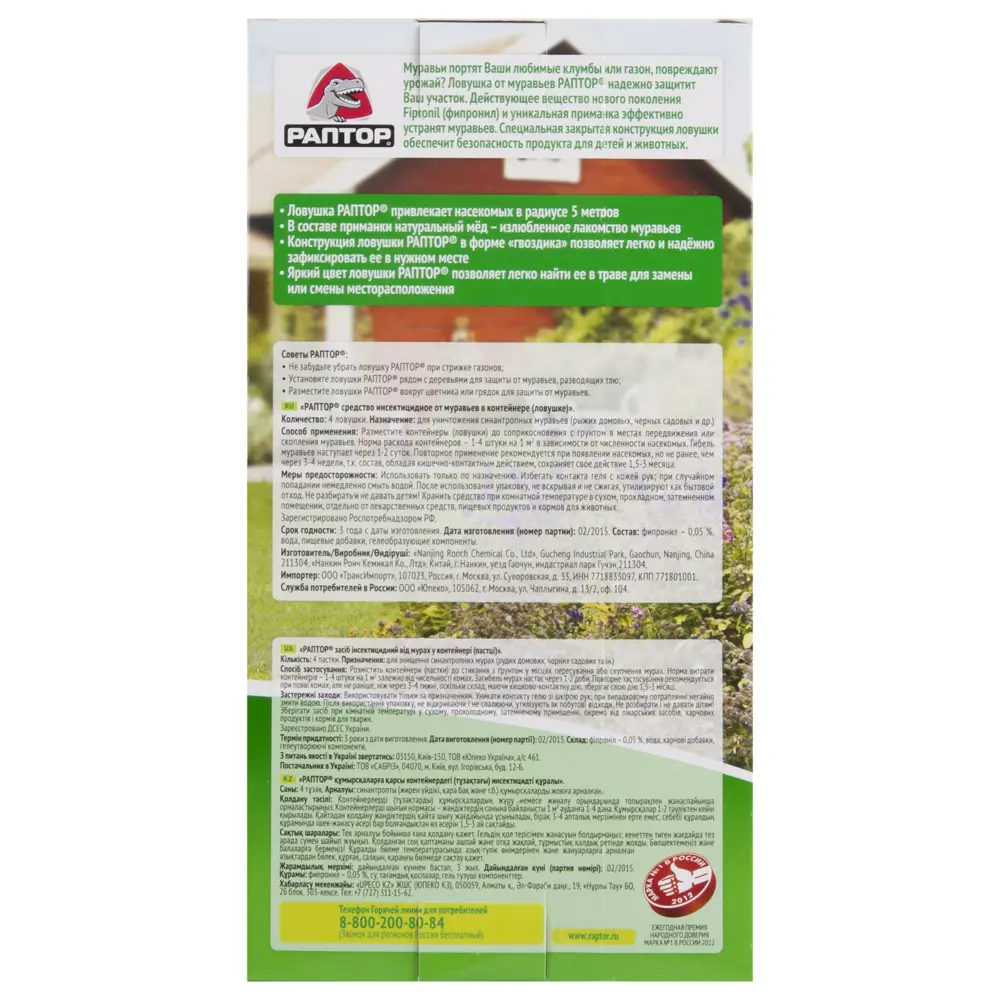 Ловушка для садовых муравьев «Раптор» 4 шт. 15771300 STLM-2000095 Santreyd  - Вид №1