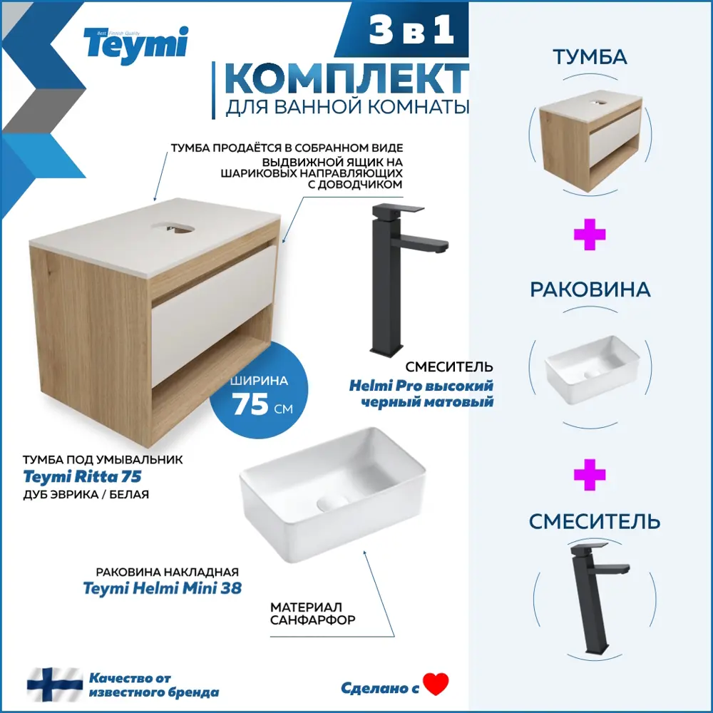 Тумба с раковиной Teymi Ritta F09285 75