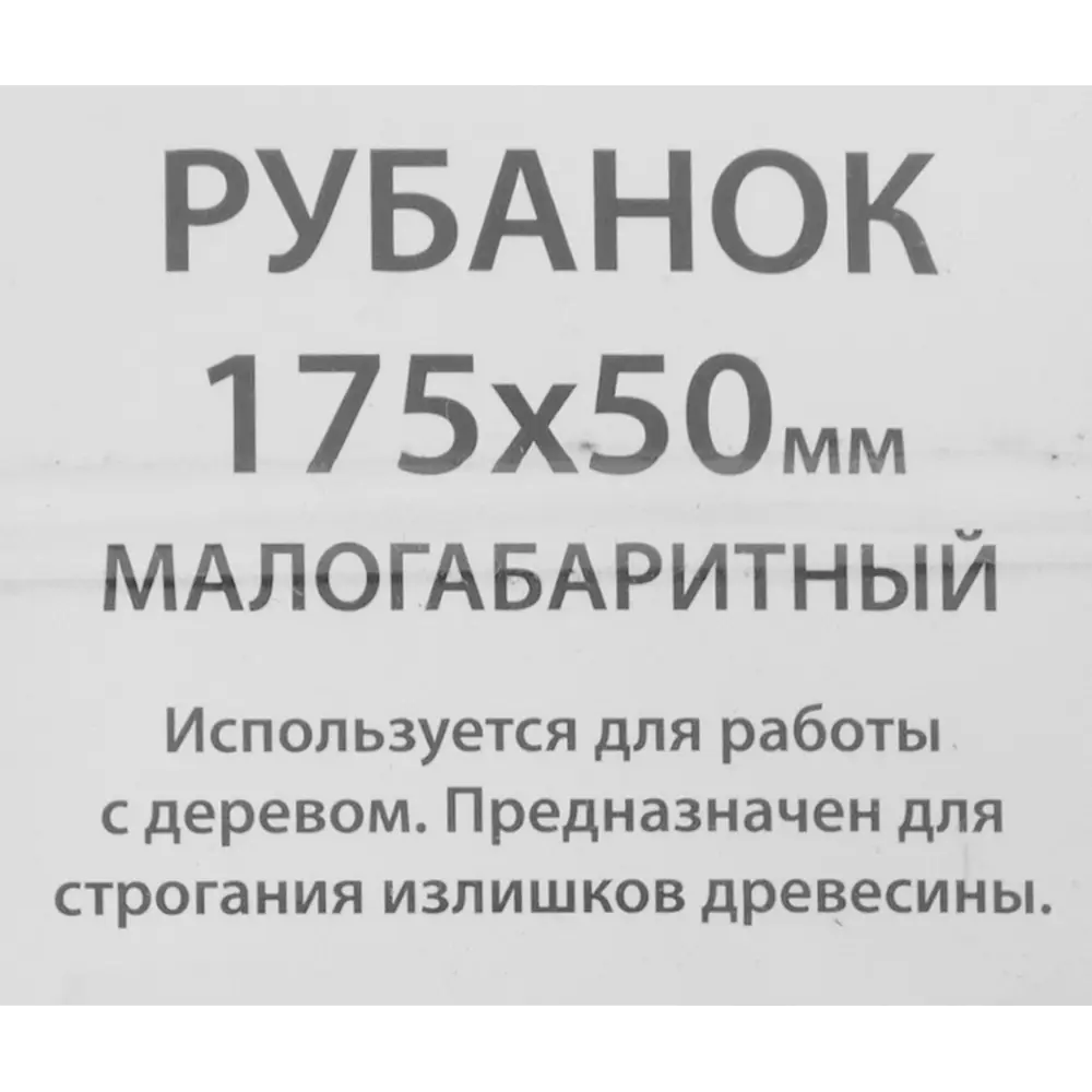 Рубанок малогабаритный стальной Спец 175x50 мм STLM-2004971 - Вид №1
