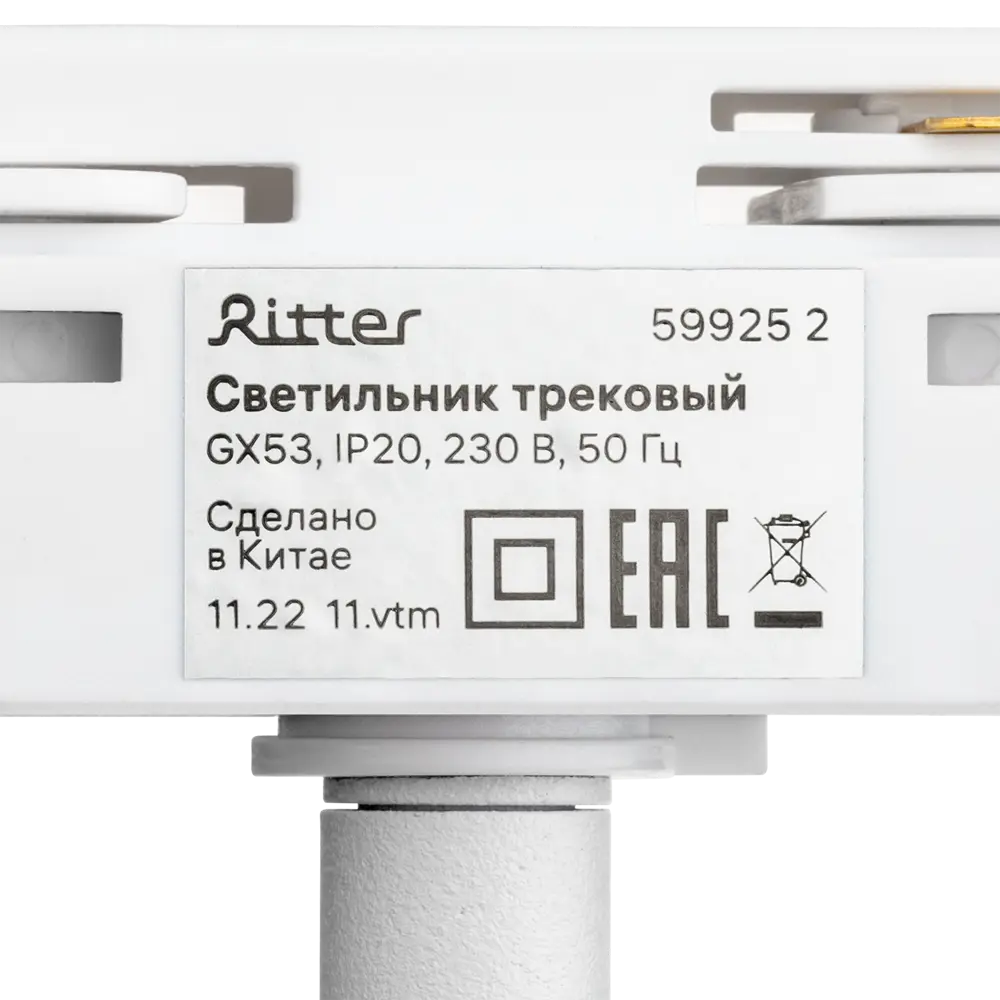 Трековый светильник спот поворотный Ritter Artline шар 100x100x75мм под лампу GX53 до 4м² пластик белый 84846919 STLM-2021009  - Вид №10