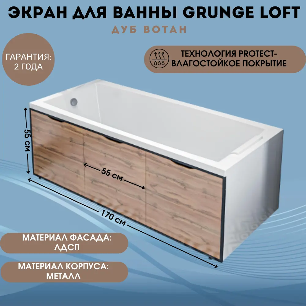 Экран для ванны 1Marka Grunge Loft Дуб вотан 170