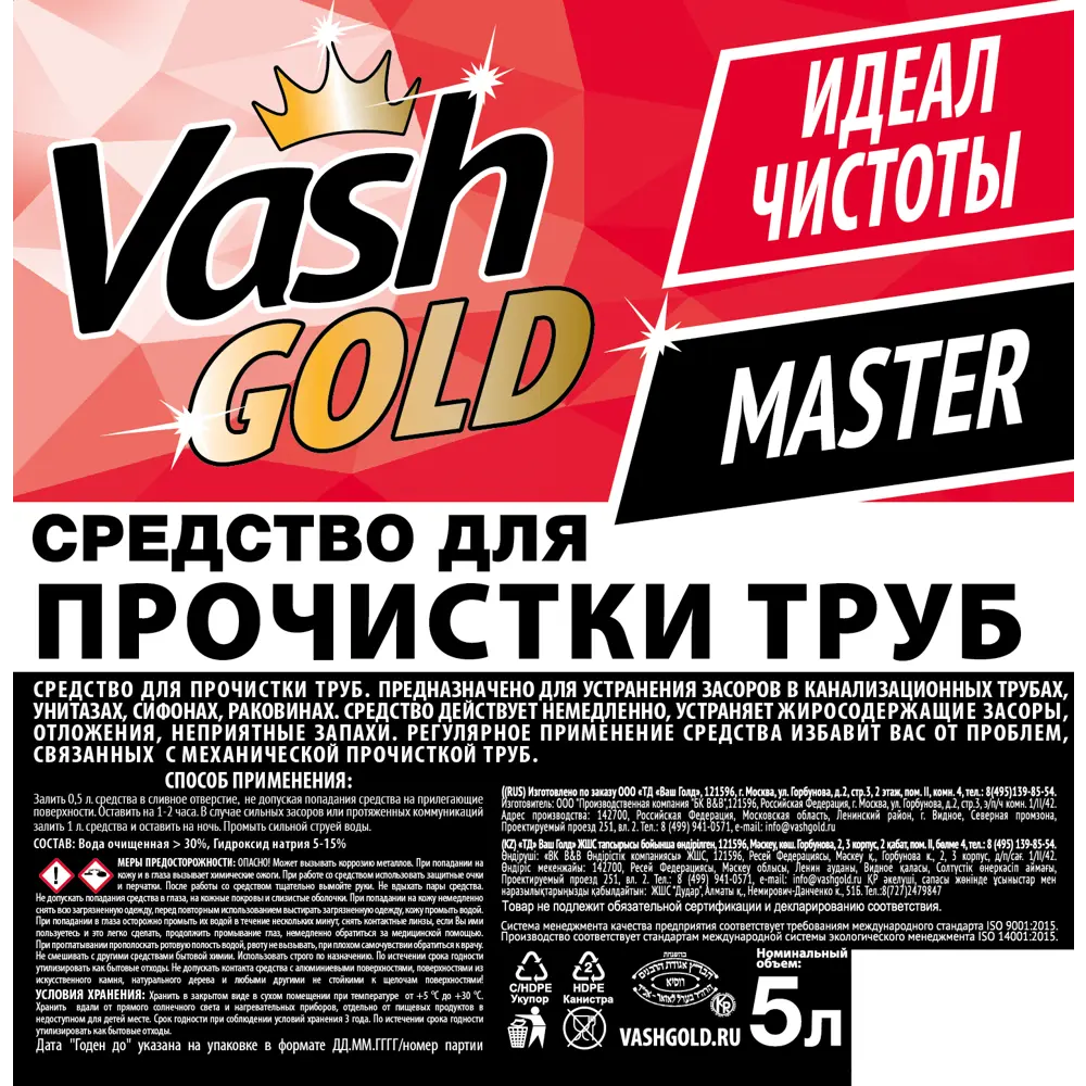 Средство для прочистки труб Vash Gold 5 л STLM-2000821 - Вид №1